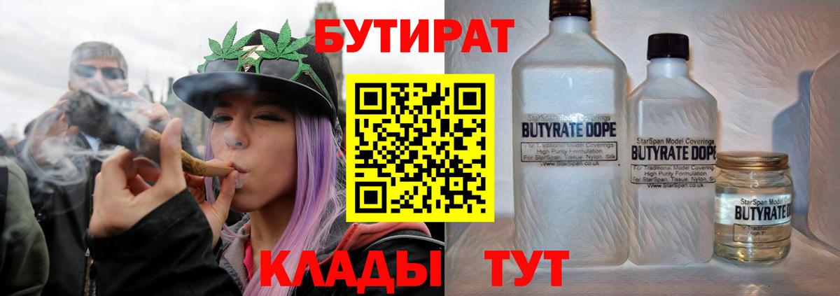 БУТИРАТ  Вход с VPN  Клин  Бутират GHB 