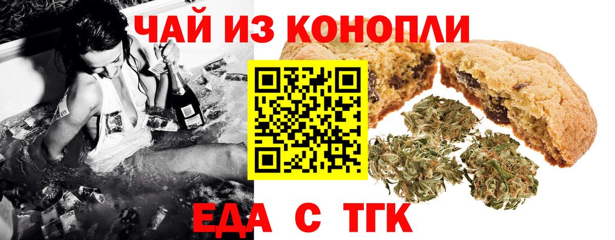Печенье с ТГК конопля  Клин 