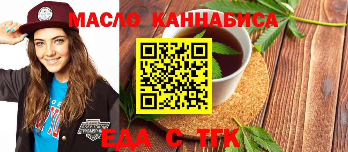 Еда ТГК марихуана Клин