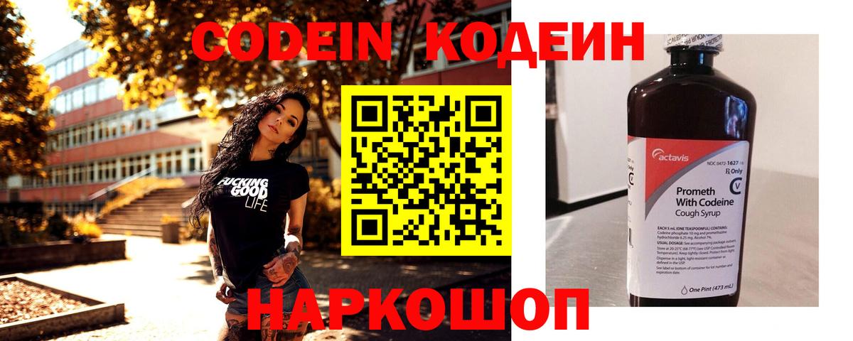 Кодеиновый сироп Lean напиток Lean (лин)  Клин  Кодеиновый сироп Lean Purple Drank 