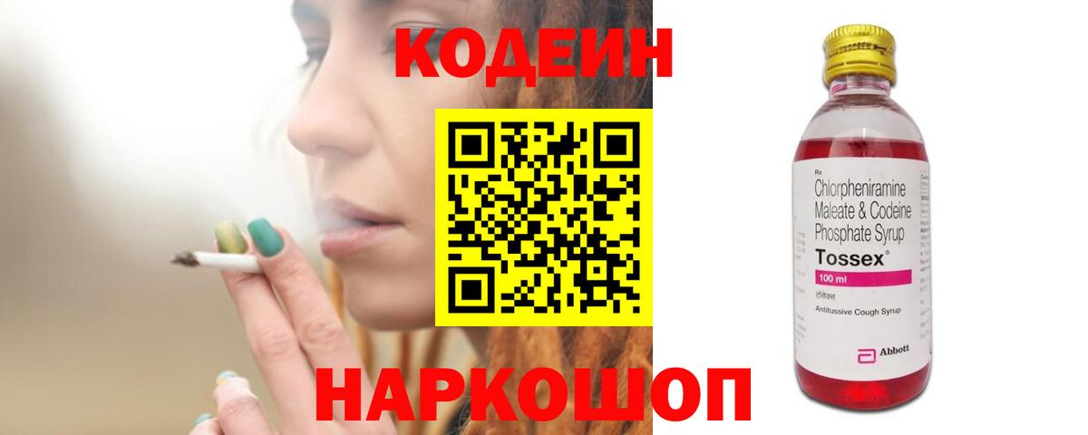 Кодеин напиток Lean (лин)  Вход с VPN  Клин 