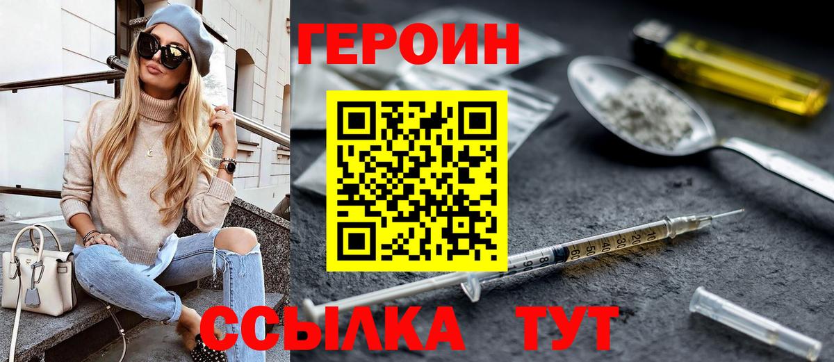 ГЕРОИН VHQ Клин