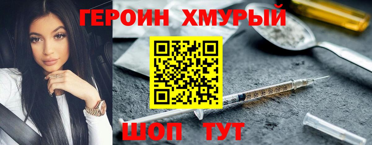 Героин  Вход с VPN  Клин  ГЕРОИН гречка 
