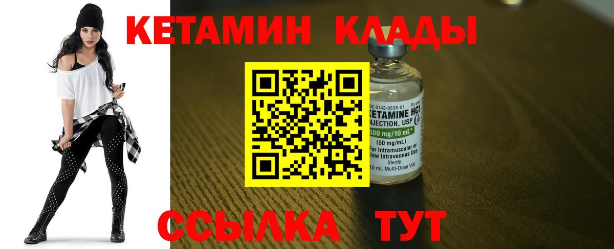 КЕТАМИН VHQ Клин
