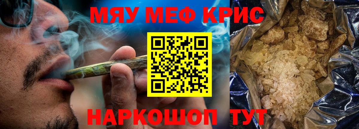 МЕФ мука  МЯУ-МЯУ мяу мяу  Мефедрон  Клин 