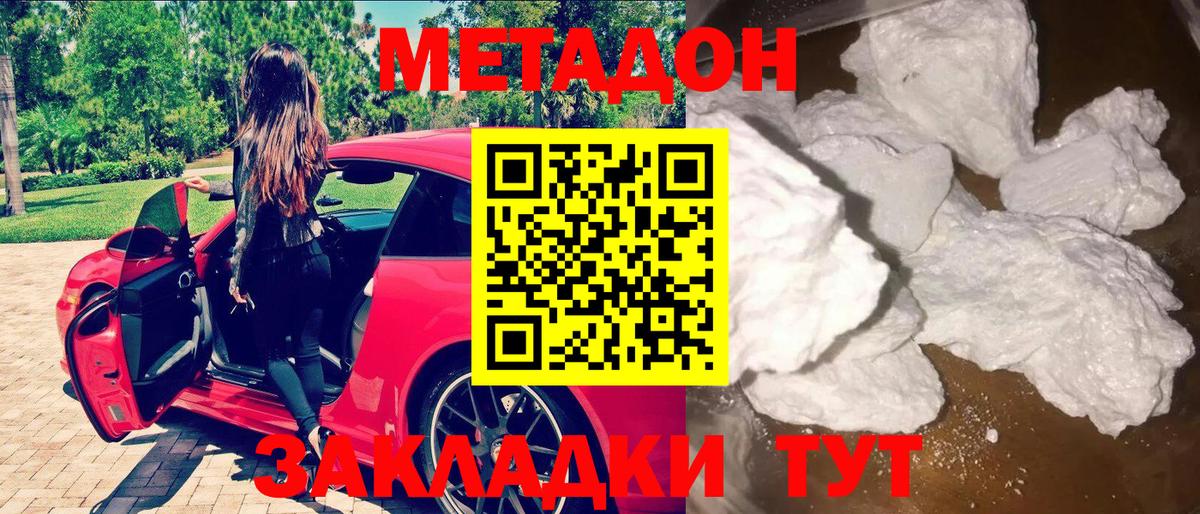 Метадон VHQ  Метадон белоснежный  Вход с VPN  Клин 