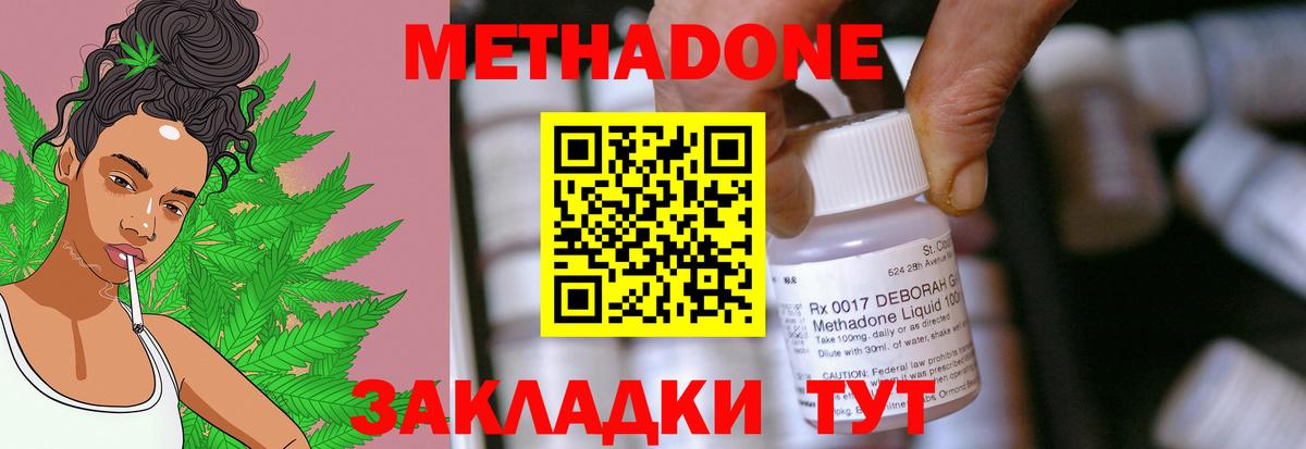 Метадон methadone  Клин  МЕТАДОН methadone 