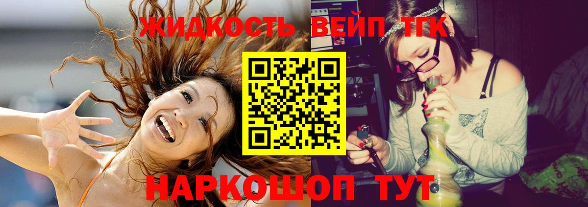 ТГК жижа Клин